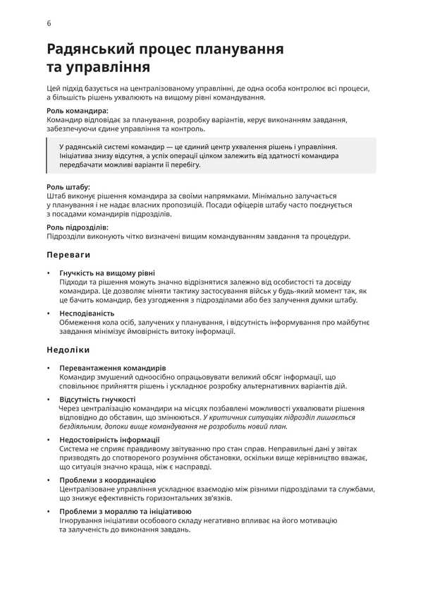 The Procedure For Managing Subdivisions. A Practical Guide For Unit Commanders / Порядок управління підрозділами. Практичний посібник для командирів підрозділів Alexey Lytvynenko / Олексій Литвиненко 9786177594634-6