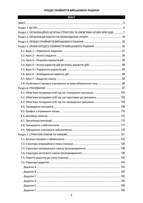 The Process Of Making A Military Decision - Процес прийняття вйськового ршення - Author not specified 9786110150125-2