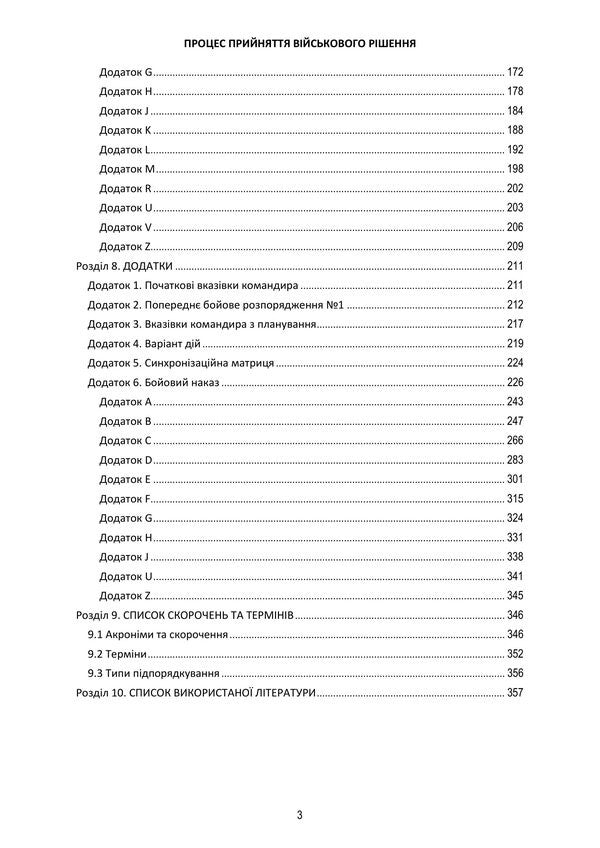 The Process Of Making A Military Decision - Процес прийняття вйськового ршення - Author not specified 9786110150125-3