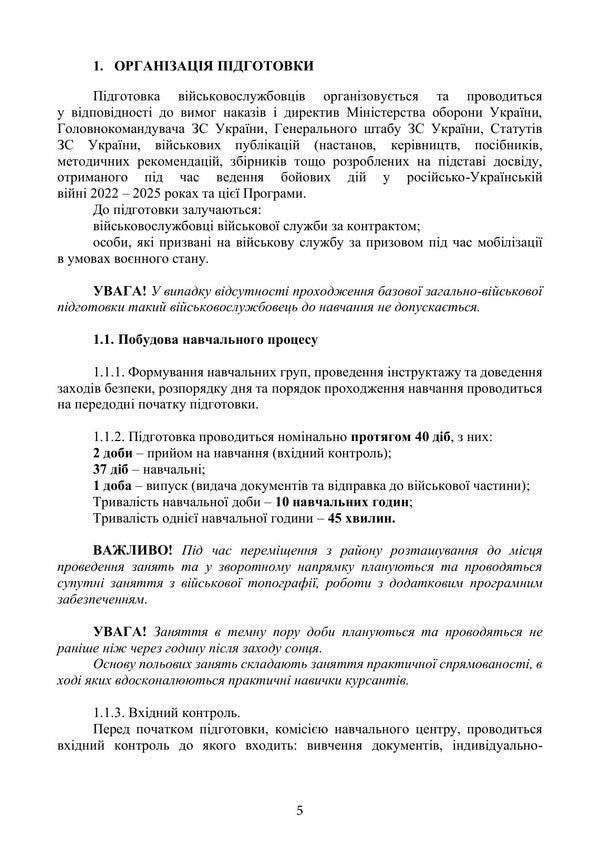 The Program Of Professional Training Of External Pilots Operators Of Reconnaissance Corrective Air Defense Systems Of The Aircraft Type - Програма фахово пдготовки зовншнх плотв операторв розвдувальних коригувальних БпАК лтакового типу - Author not specified 9786110150132-4