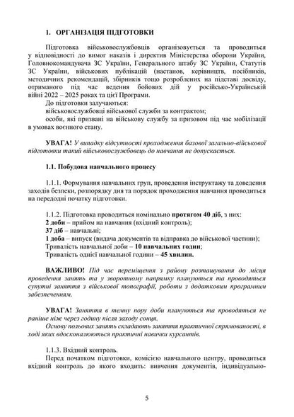 The Program Of Professional Training Of External Pilots Operators Of Reconnaissance Corrective Air Defense Systems Of The Aircraft Type - Програма фахово пдготовки зовншнх плотв операторв розвдувальних коригувальних БпАК лтакового типу - Author not specified 9786110150132-4