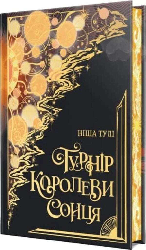 The Queen Of The Sun Tournament - Турнр Королеви Сонця Tulas niche - Нша Тул 9786178639570-2
