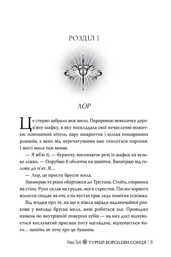 The Queen Of The Sun Tournament - Турнр Королеви Сонця Tulas niche - Нша Тул 9786178639570-3