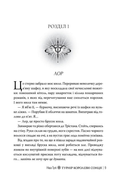 The Queen Of The Sun Tournament - Турнр Королеви Сонця Tulas niche - Нша Тул 9786178639570-3