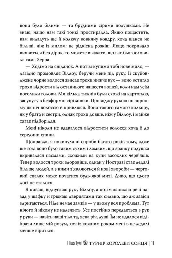 The Queen Of The Sun Tournament - Турнр Королеви Сонця Tulas niche - Нша Тул 9786178639570-5