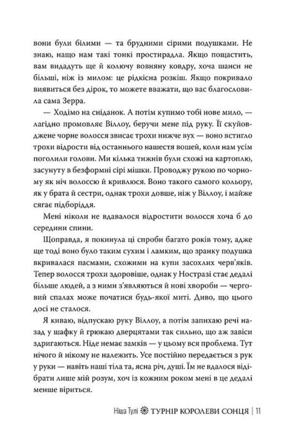 The Queen Of The Sun Tournament - Турнр Королеви Сонця Tulas niche - Нша Тул 9786178639570-5