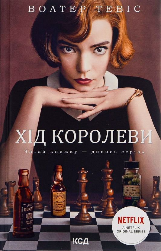 The Queen's Move + See You (2-book set) / Хід королеви + До зустрічі з тобою (комплект із 2 книг) Уолтер Тевис, Джоджо Мойес 978-617-12-8651-1, 978-617-12-7130-2-2