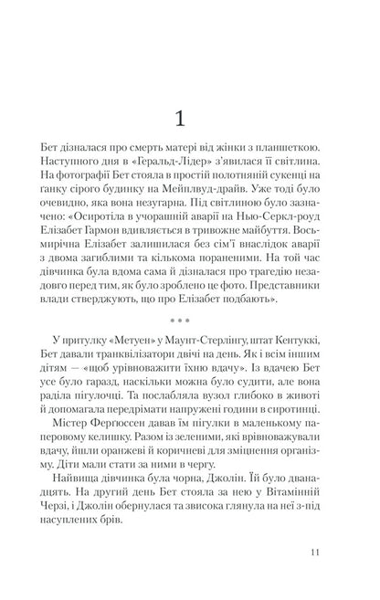 The Queen's Move + See You (2-book set) / Хід королеви + До зустрічі з тобою (комплект із 2 книг) Уолтер Тевис, Джоджо Мойес 978-617-12-8651-1, 978-617-12-7130-2-6