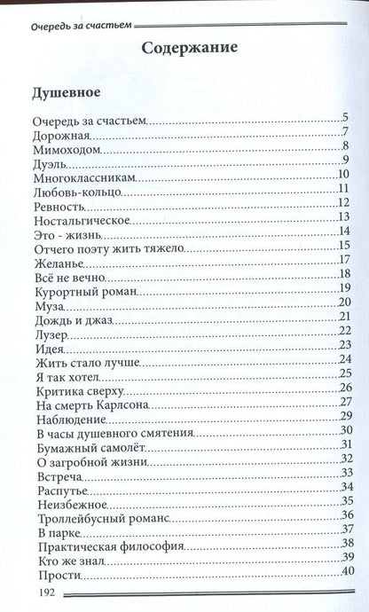 The Queue for Happiness / Очередь за счастьем Борис Верховцев 978-966-2441-83-3, 978-966-2441-01-7-6
