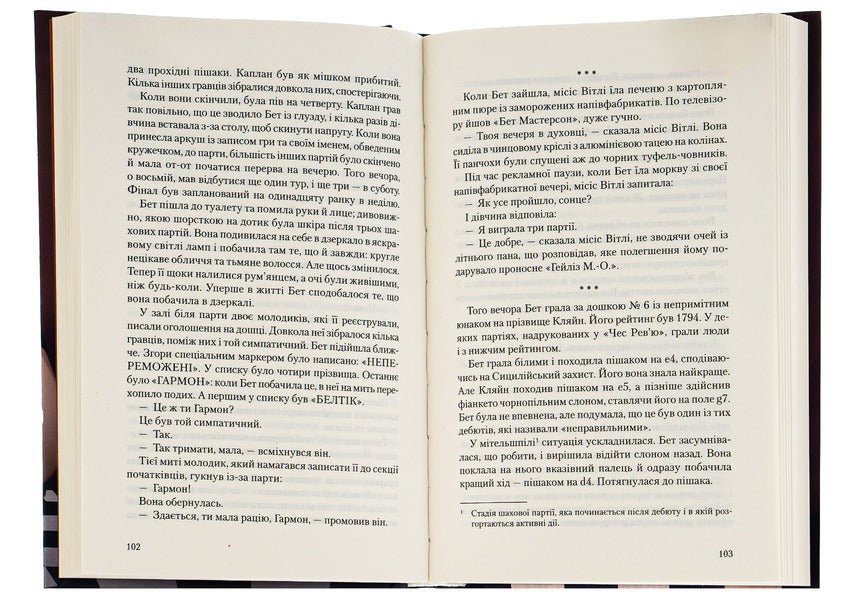 The Queue's Course / Хід королеви Walter Tesis / Uolter tevis 9786171286511-5