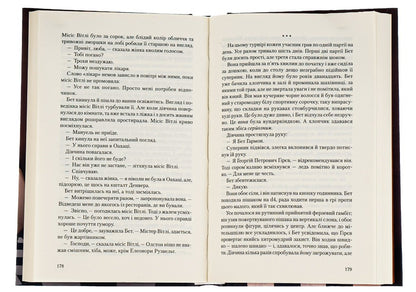 The Queue's Course / Хід королеви Walter Tesis / Uolter tevis 9786171286511-6