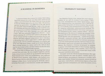 The Red-Headed League and Other Stories / The Red-Headed League and Other Stories = Спілка рудих та інші історії Артур Конан Дойл 978-617-07-0774-1-4