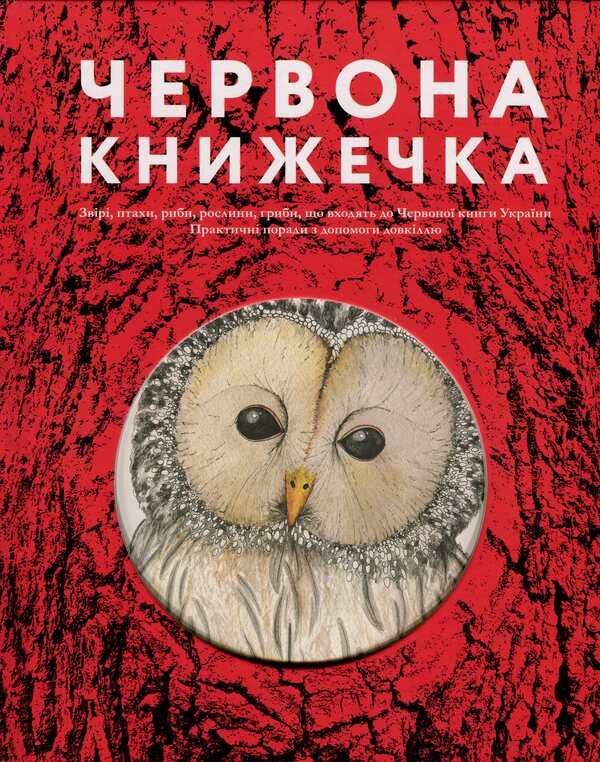 The Red Booklet / Червона книжечка / Author not specified 9786178535025-1