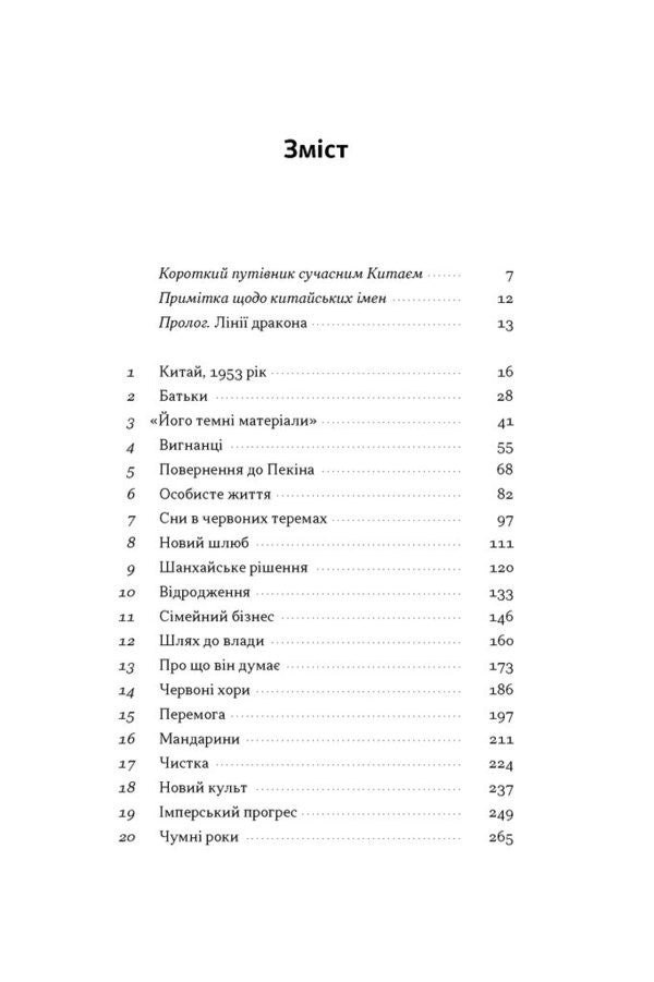 The Red Emperor. Xi Jinping And His New China / Червоний імператор. Сі Цзіньпін і його новий Китай Michael Sheridan / Майкл Шерідан 9786178650209-2