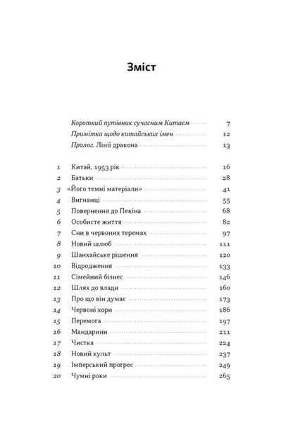 The Red Emperor. Xi Jinping And His New China / Червоний імператор. Сі Цзіньпін і його новий Китай Michael Sheridan / Майкл Шерідан 9786178650209-2