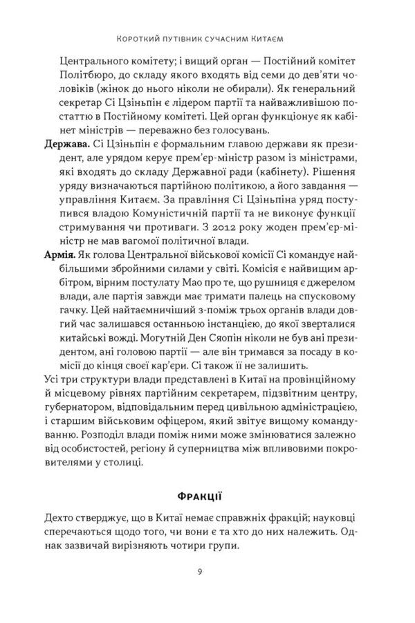 The Red Emperor. Xi Jinping And His New China / Червоний імператор. Сі Цзіньпін і його новий Китай Michael Sheridan / Майкл Шерідан 9786178650209-5