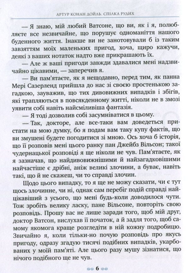 The Red Guild and other adventures of Sherlock Holmes / Спілка Рудих та інші пригоди Шерлока Холмса Артур Конан Дойл 978-966-917-092-7-5