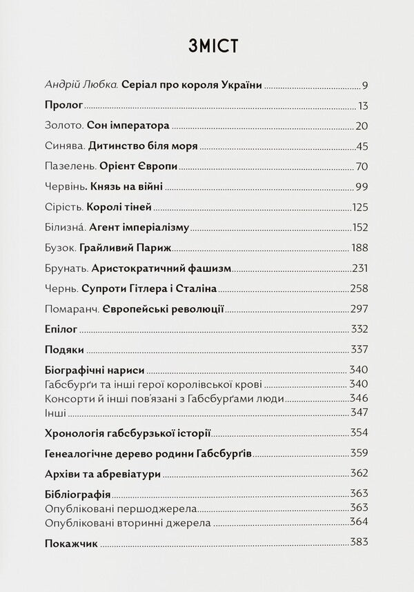 The Red Prince - Червоний князь Timothy Snyder - Тмот Снайдер 9786179545153-2
