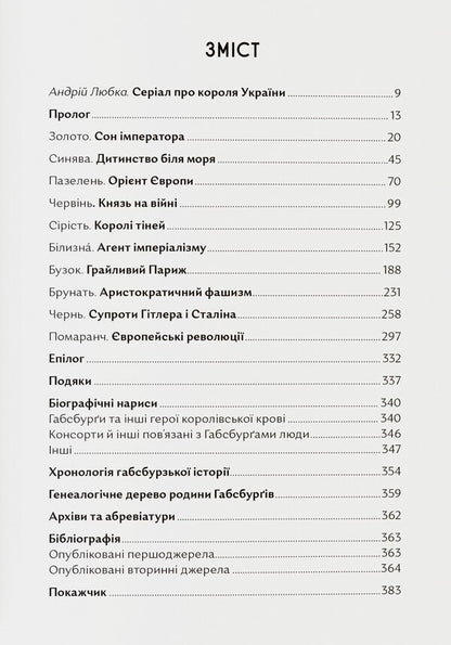 The Red Prince - Червоний князь Timothy Snyder - Тмот Снайдер 9786179545153-2