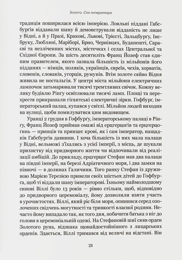The Red Prince - Червоний князь Timothy Snyder - Тмот Снайдер 9786179545153-5