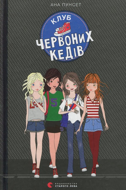 The Red Sneakers Club (a set of 2 books) / Клуб червоних кедів (комплект із 2 книг) Ана Пунсет 978-617-679-674-9, 978-617-679-555-1-2