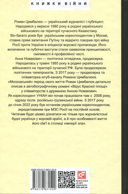 The Red Square virus / Вірус Красної площі Роман Цимбалюк, Анна Новакович 978-617-8631-52-9-2