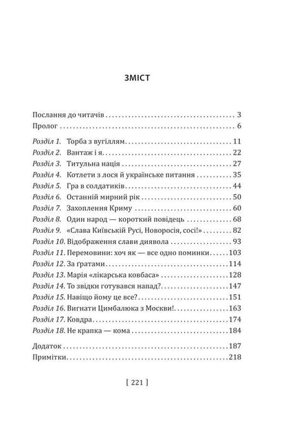 The Red Square virus / Вірус Красної площі Роман Цимбалюк, Анна Новакович 978-617-8631-52-9-3