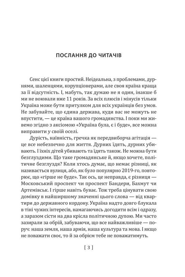 The Red Square virus / Вірус Красної площі Роман Цимбалюк, Анна Новакович 978-617-8631-52-9-4