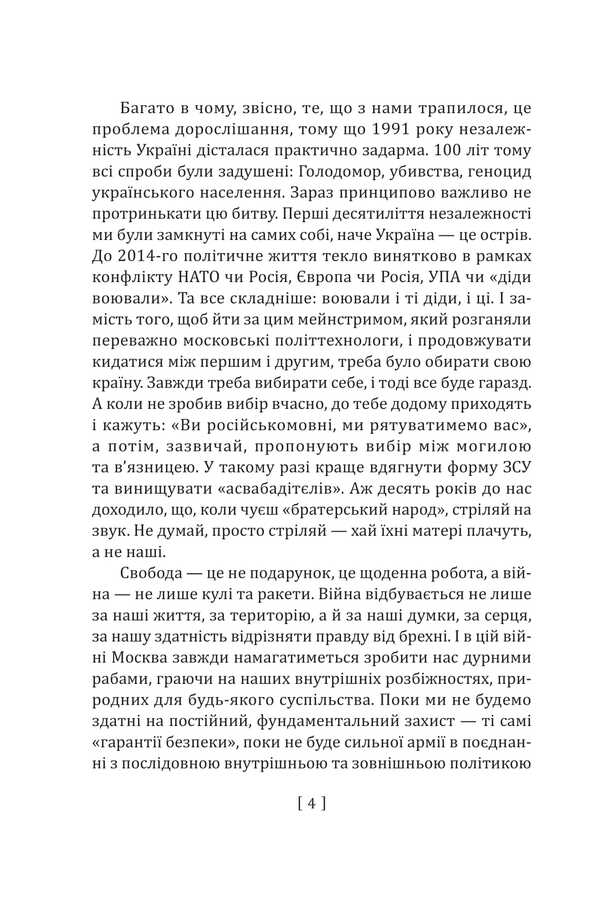 The Red Square virus / Вірус Красної площі Роман Цимбалюк, Анна Новакович 978-617-8631-52-9-5