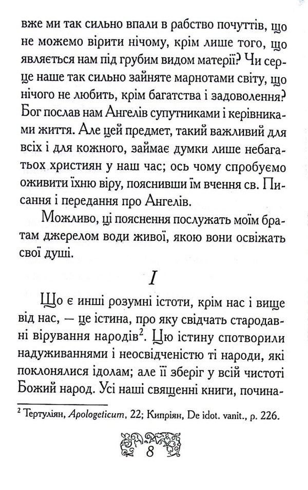 The Reflections Of A Christian About The Angel Of The Harder / Роздуми християнина про Ангела Хоронителя / Author not specified 9789668744150-4