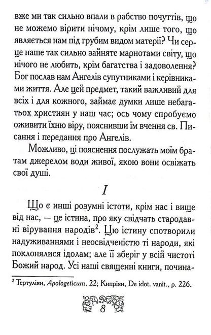 The Reflections Of A Christian About The Angel Of The Harder / Роздуми християнина про Ангела Хоронителя / Author not specified 9789668744150-4