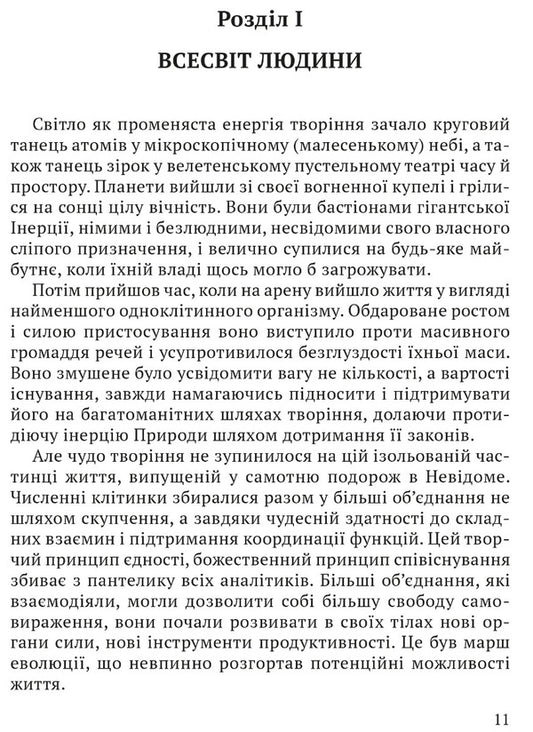 The Religion of Man: The Hibbert Lectures, 1930 / Релігія Людини: лекції Гібберта, 1930 Рабиндранат Тагор 978-617-629-757-4-2