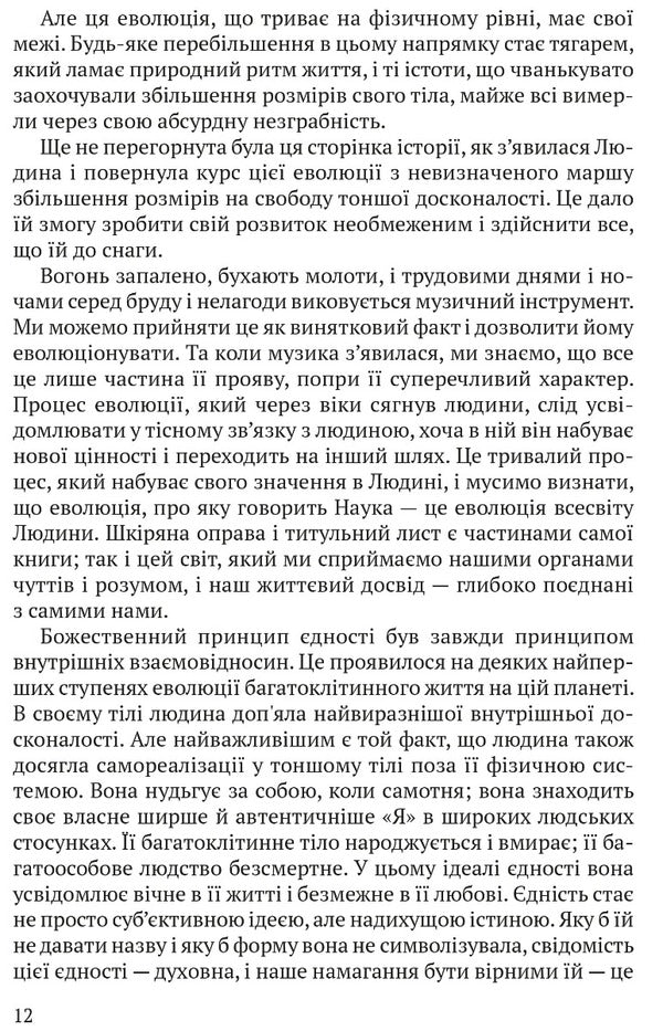 The Religion of Man: The Hibbert Lectures, 1930 / Релігія Людини: лекції Гібберта, 1930 Рабиндранат Тагор 978-617-629-757-4-3