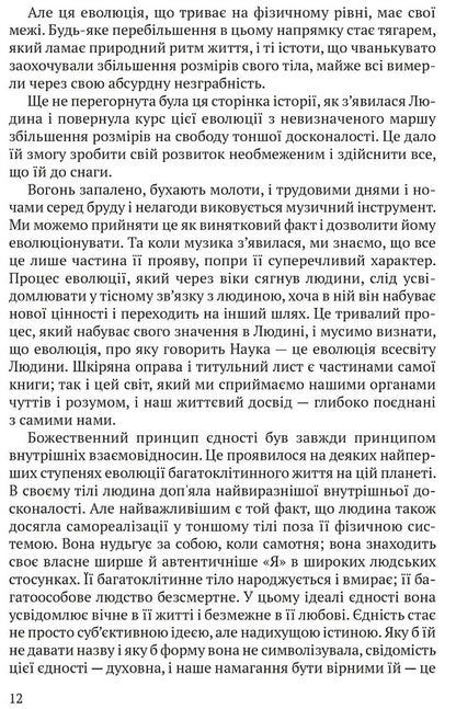 The Religion of Man: The Hibbert Lectures, 1930 / Релігія Людини: лекції Гібберта, 1930 Рабиндранат Тагор 978-617-629-757-4-3