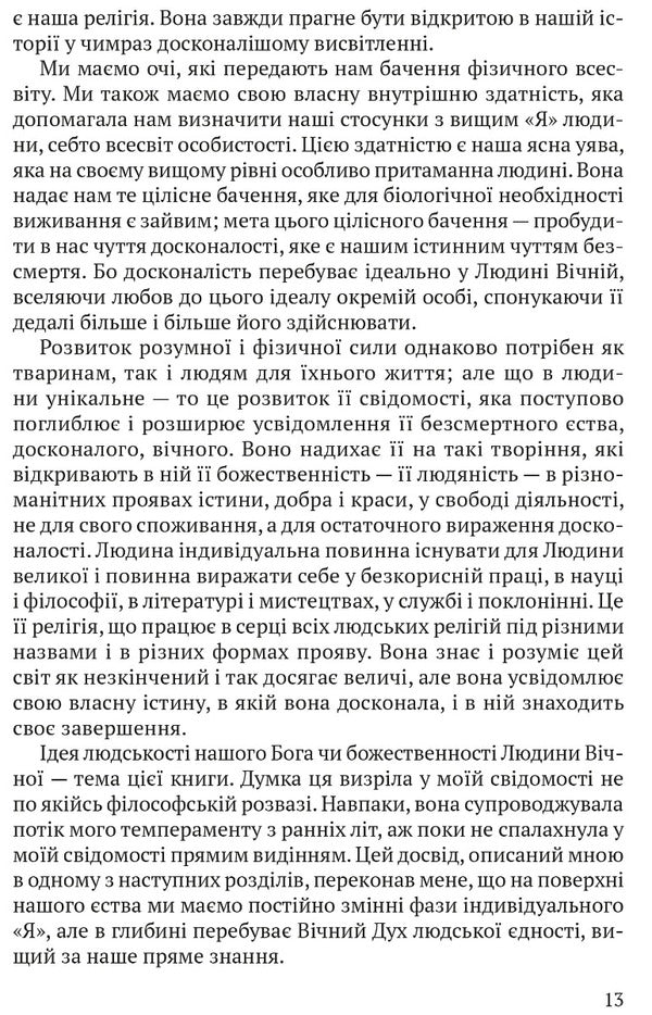 The Religion of Man: The Hibbert Lectures, 1930 / Релігія Людини: лекції Гібберта, 1930 Рабиндранат Тагор 978-617-629-757-4-4
