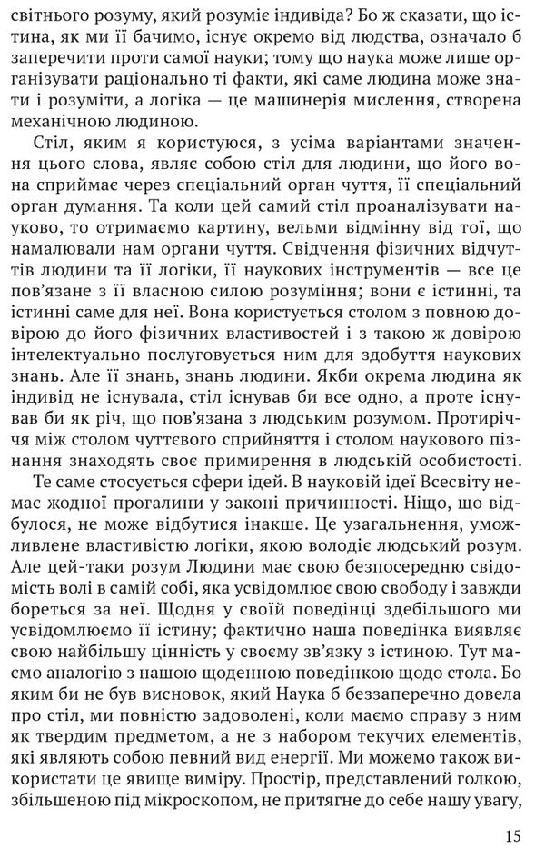 The Religion of Man: The Hibbert Lectures, 1930 / Релігія Людини: лекції Гібберта, 1930 Рабиндранат Тагор 978-617-629-757-4-6