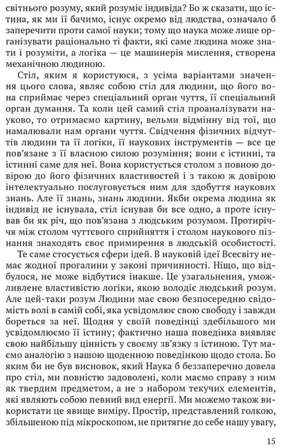 The Religion of Man: The Hibbert Lectures, 1930 / Релігія Людини: лекції Гібберта, 1930 Рабиндранат Тагор 978-617-629-757-4-6