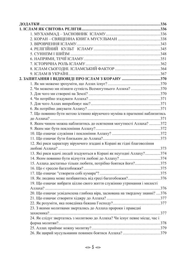 The Religious And Legal Context Of Muslim Family Law - Релгйно-правовий контекст мусульманського смейного права Irina Vasilieva, Ekaterina Gololobova, Maria Lubskaya, Vladimir Lubsky, Tatiana Lubskaya - рина Васильва, Катерина Гололобова, Маря Лубська, Володимир Лубський, Тетяна Лубська 9786178829834-4