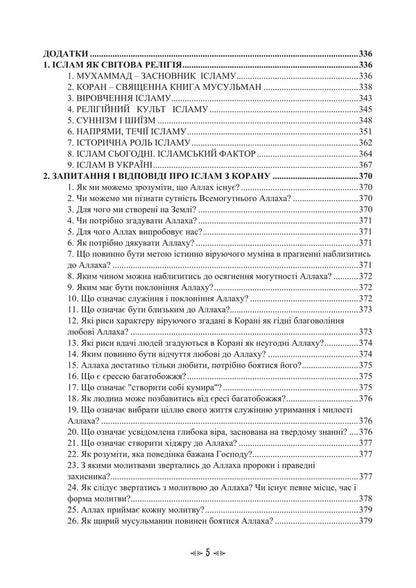 The Religious And Legal Context Of Muslim Family Law - Релгйно-правовий контекст мусульманського смейного права Irina Vasilieva, Ekaterina Gololobova, Maria Lubskaya, Vladimir Lubsky, Tatiana Lubskaya - рина Васильва, Катерина Гололобова, Маря Лубська, Володимир Лубський, Тетяна Лубська 9786178829834-4