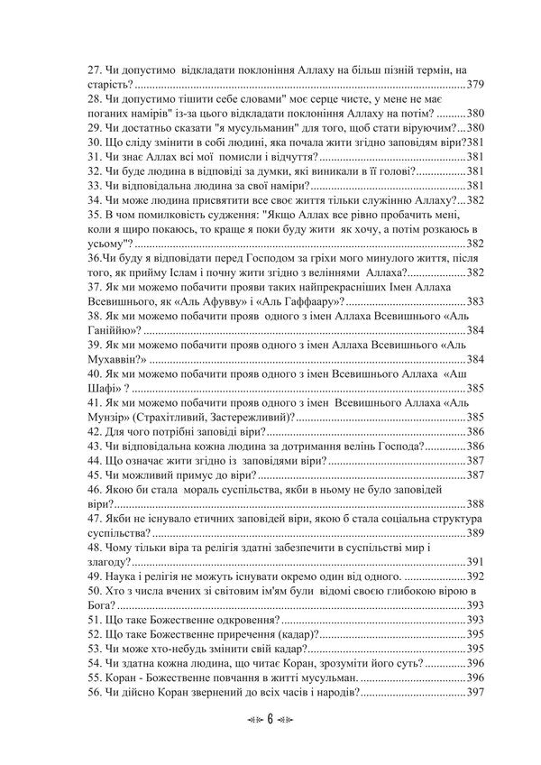 The Religious And Legal Context Of Muslim Family Law - Релгйно-правовий контекст мусульманського смейного права Irina Vasilieva, Ekaterina Gololobova, Maria Lubskaya, Vladimir Lubsky, Tatiana Lubskaya - рина Васильва, Катерина Гололобова, Маря Лубська, Володимир Лубський, Тетяна Лубська 9786178829834-5