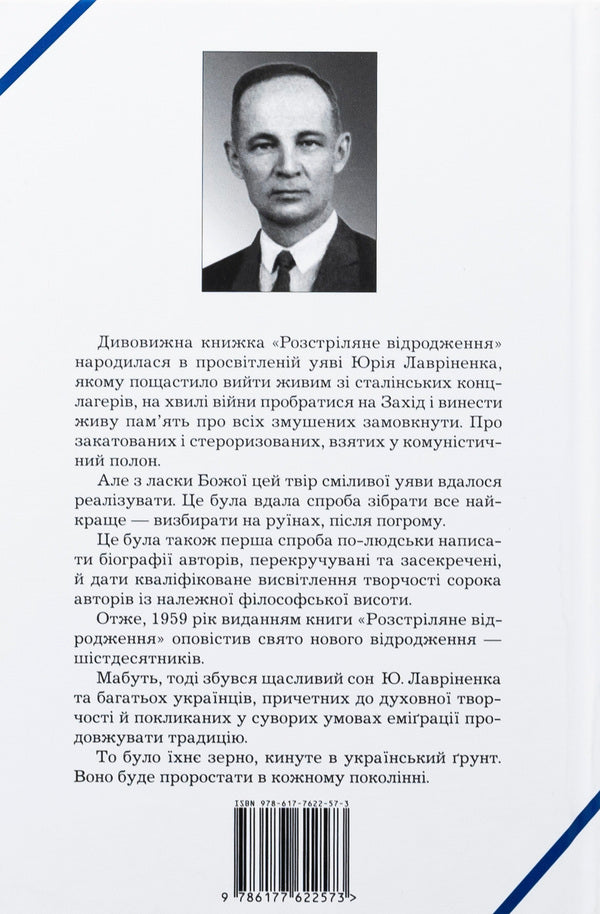 The Renaissance is shot / Розстріляне відродження  978-617-7622-57-3-2