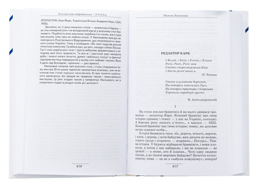 The Renaissance is shot / Розстріляне відродження  978-617-7622-57-3-5