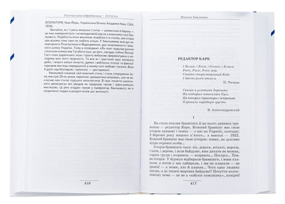 The Renaissance is shot / Розстріляне відродження  978-617-7622-57-3-5