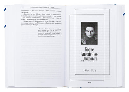 The Renaissance is shot / Розстріляне відродження  978-617-7622-57-3-6