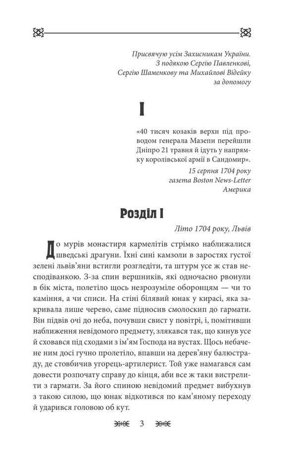 The Resident Of His Majesty / Резидентка Його Величності Anna Gorozhenko / Анна Гороженко 9786175518663-2