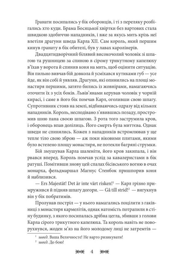 The Resident Of His Majesty / Резидентка Його Величності Anna Gorozhenko / Анна Гороженко 9786175518663-3