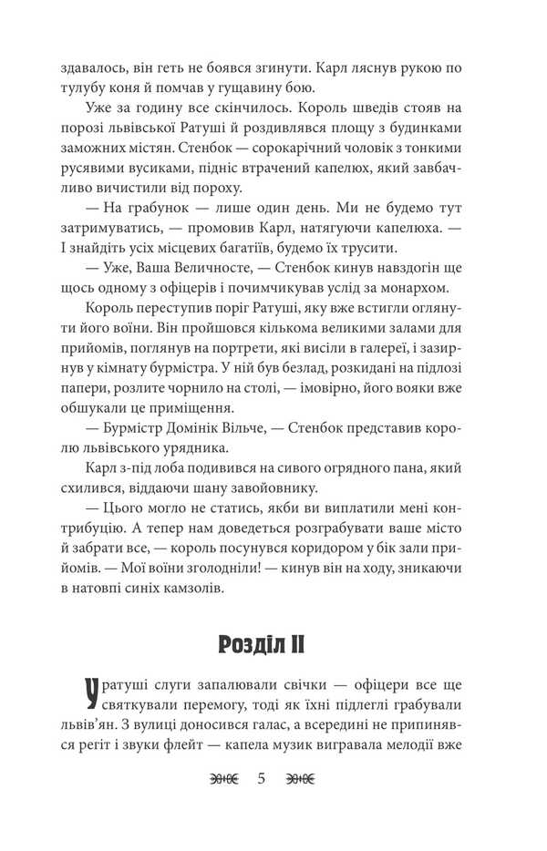 The Resident Of His Majesty / Резидентка Його Величності Anna Gorozhenko / Анна Гороженко 9786175518663-4
