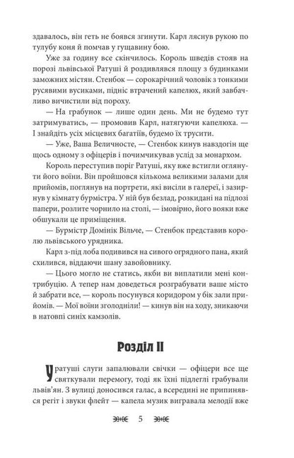 The Resident Of His Majesty / Резидентка Його Величності Anna Gorozhenko / Анна Гороженко 9786175518663-4