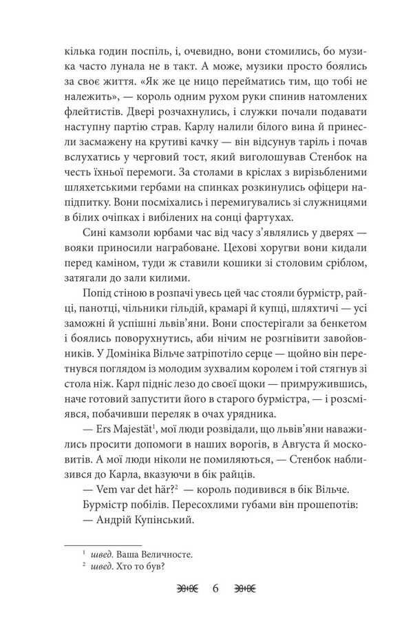 The Resident Of His Majesty / Резидентка Його Величності Anna Gorozhenko / Анна Гороженко 9786175518663-5