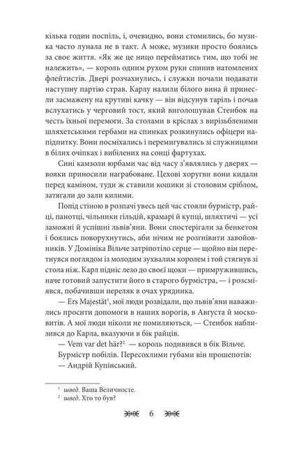 The Resident Of His Majesty / Резидентка Його Величності Anna Gorozhenko / Анна Гороженко 9786175518663-5